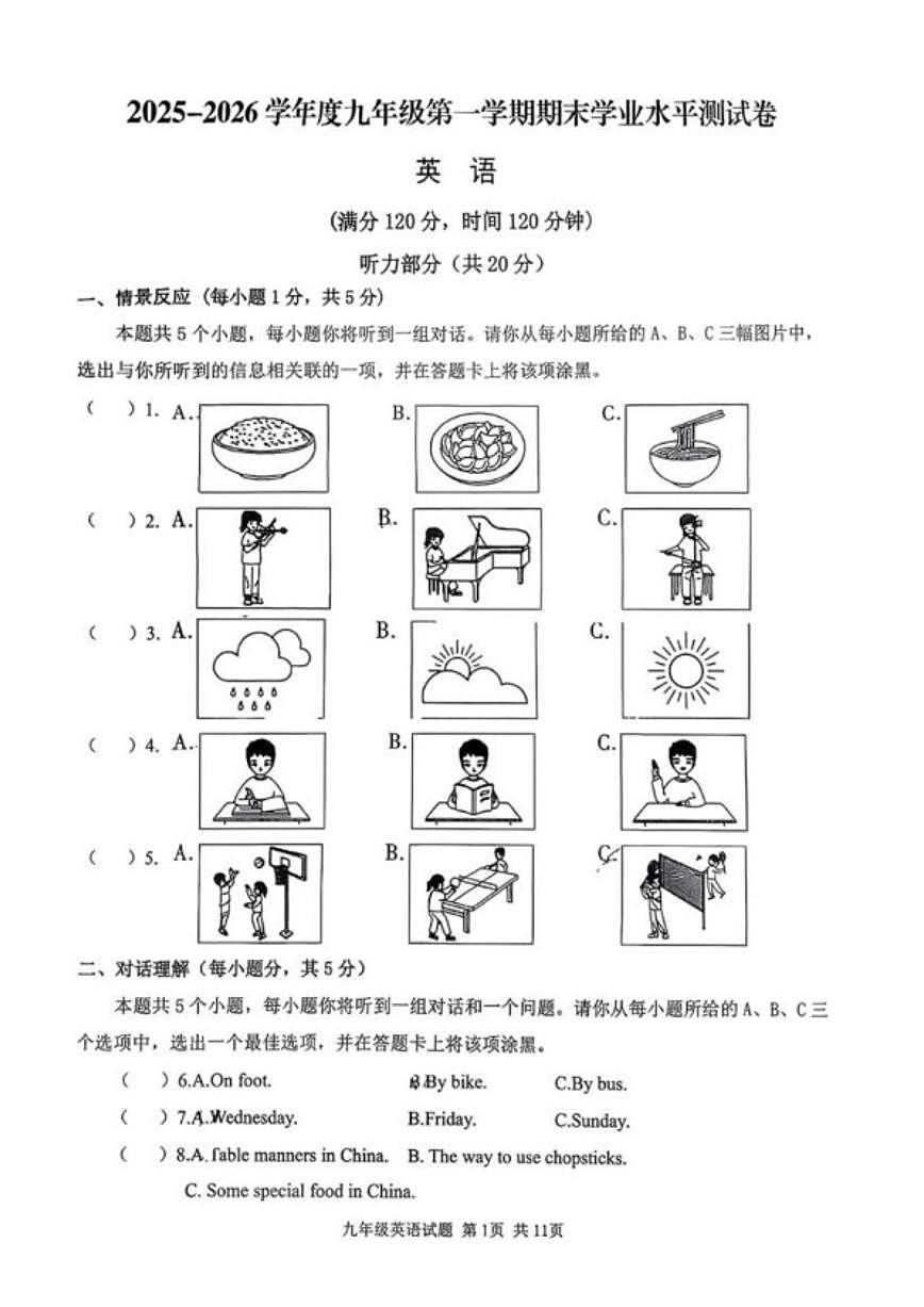 2025-2026学年山西吕梁市汾阳市度九年级第一学期期末学业水平测英语试卷（含答案）第1页