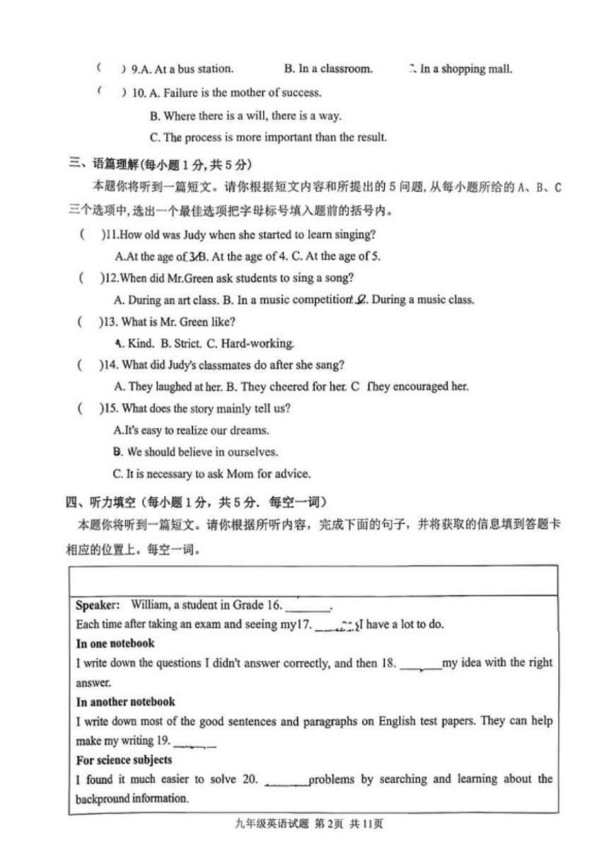 2025-2026学年山西吕梁市汾阳市度九年级第一学期期末学业水平测英语试卷（含答案）第2页