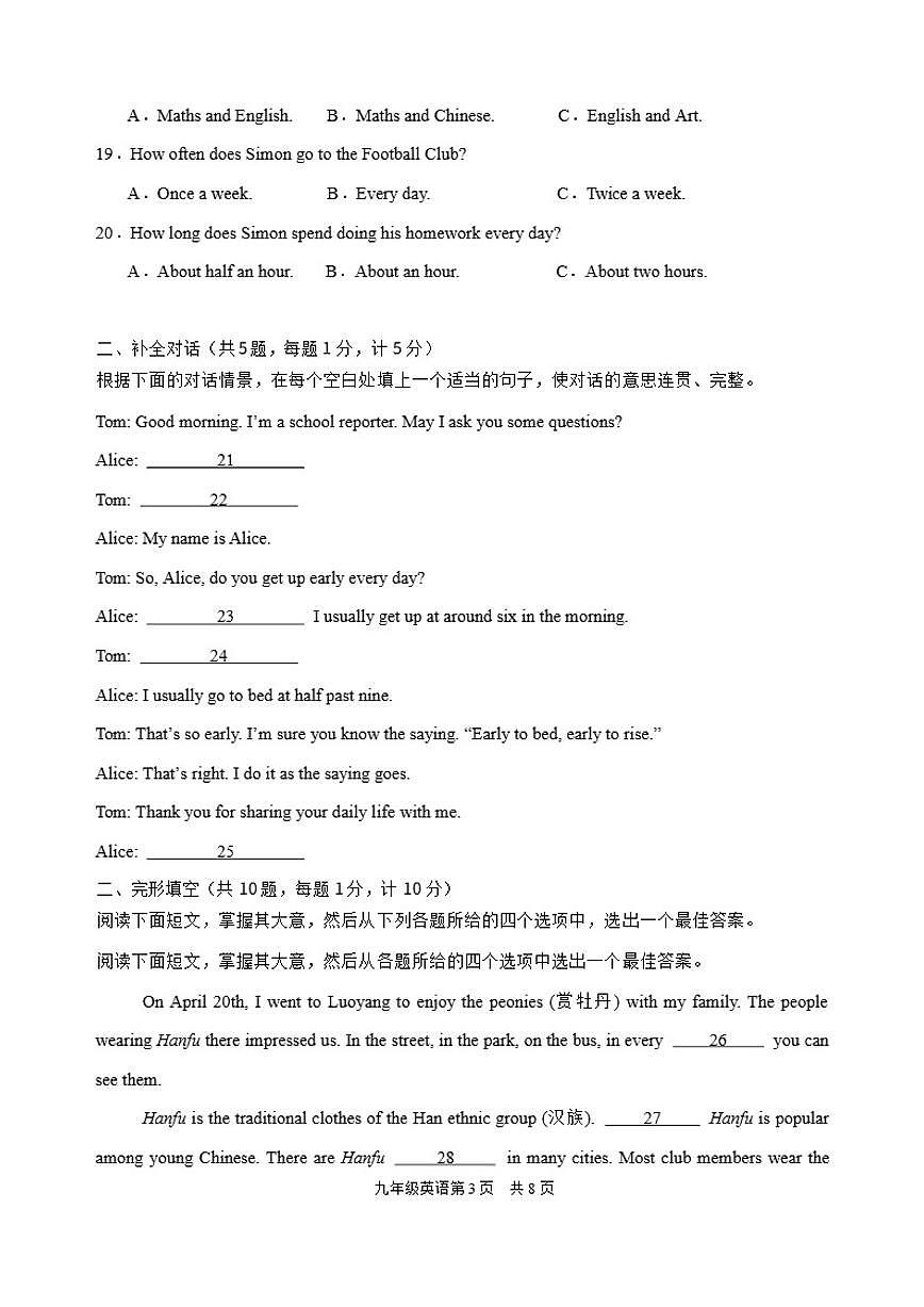 2025-2026学年江苏省盐城市东台市第二教育联盟七年级上学期2月期末考试英语试卷（含答案）第3页