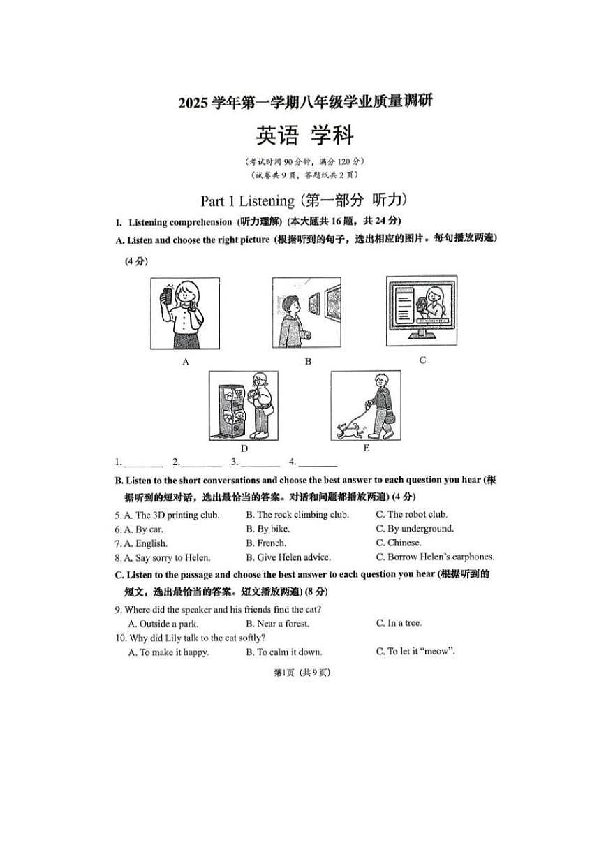 上海2025--2026学年度第一学期八年级英语期末四区联考试卷（含答案）第1页