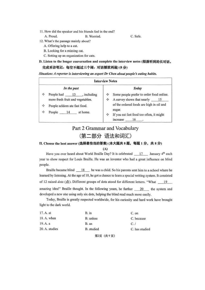 上海2025--2026学年度第一学期八年级英语期末四区联考试卷（含答案）第2页