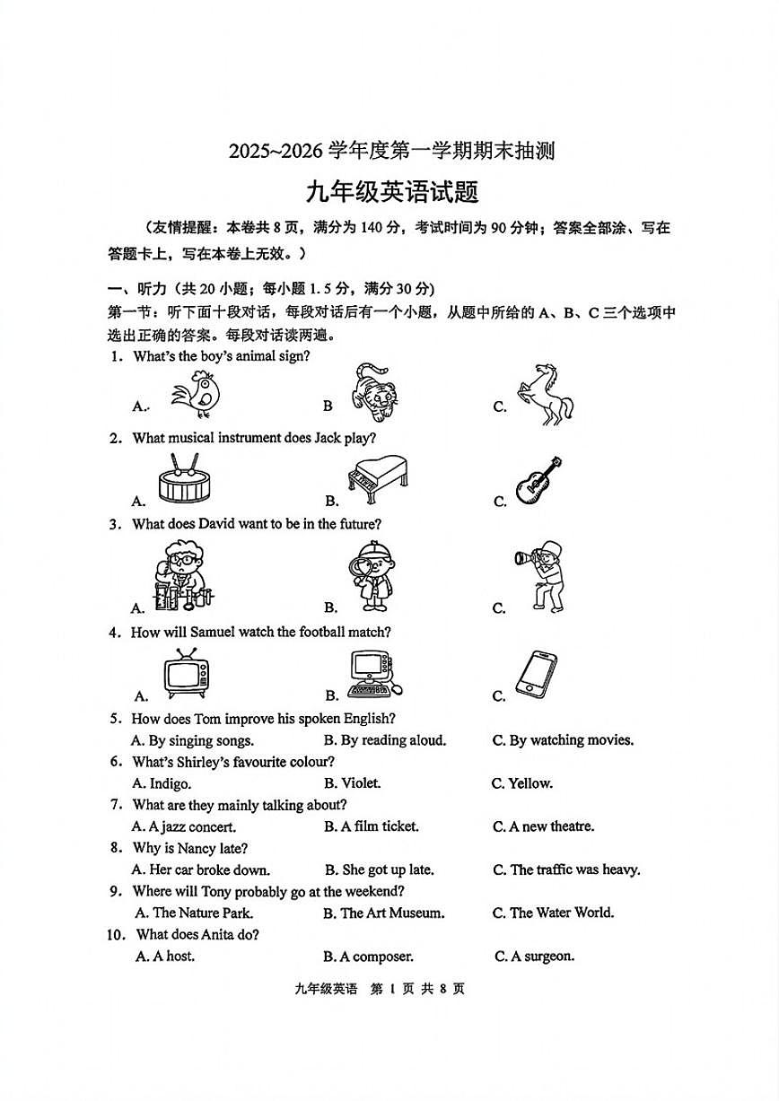 2025-2026学年江苏徐州九年级上学期期末英语试卷（含答案）第1页
