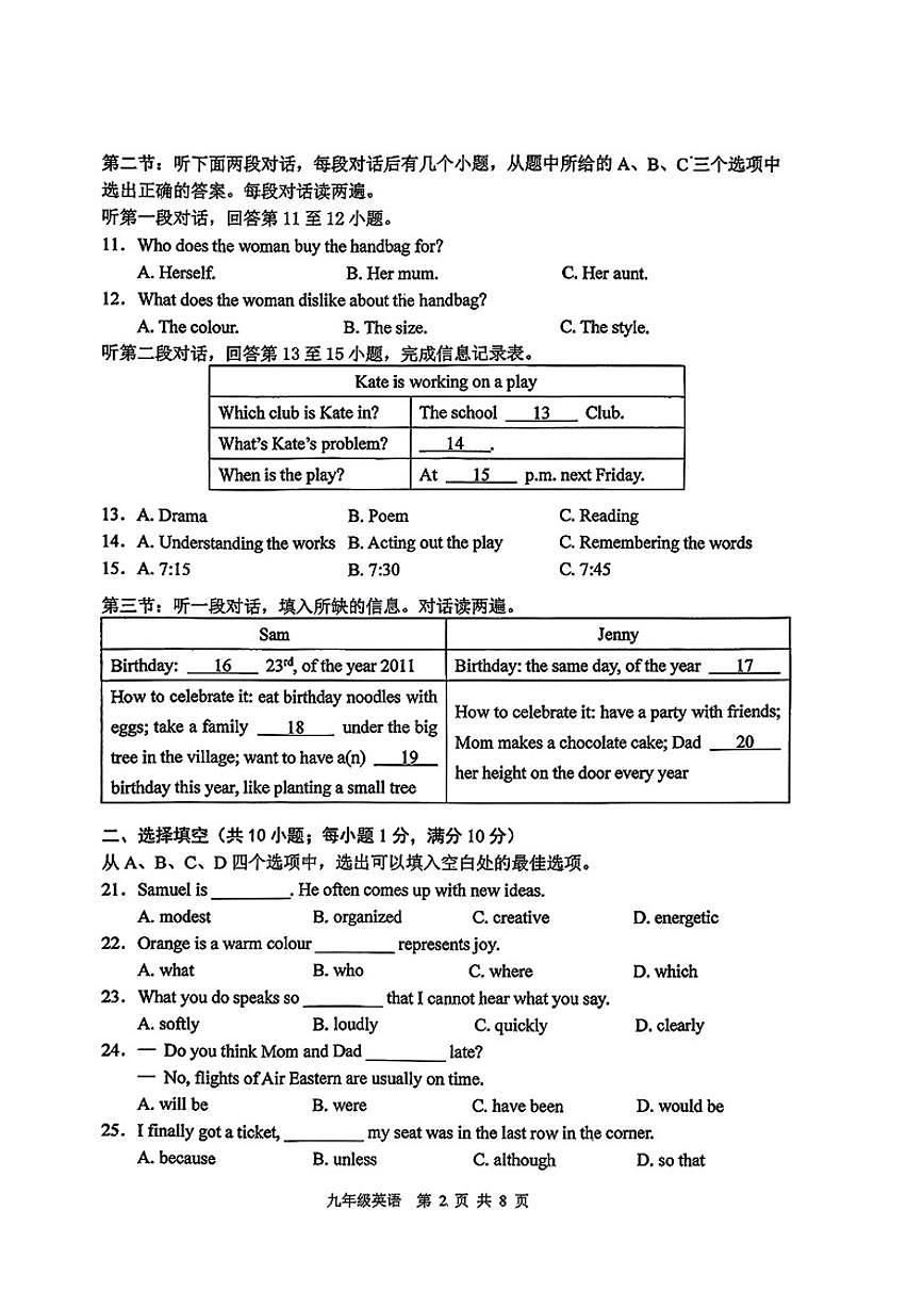2025-2026学年江苏徐州九年级上学期期末英语试卷（含答案）第2页