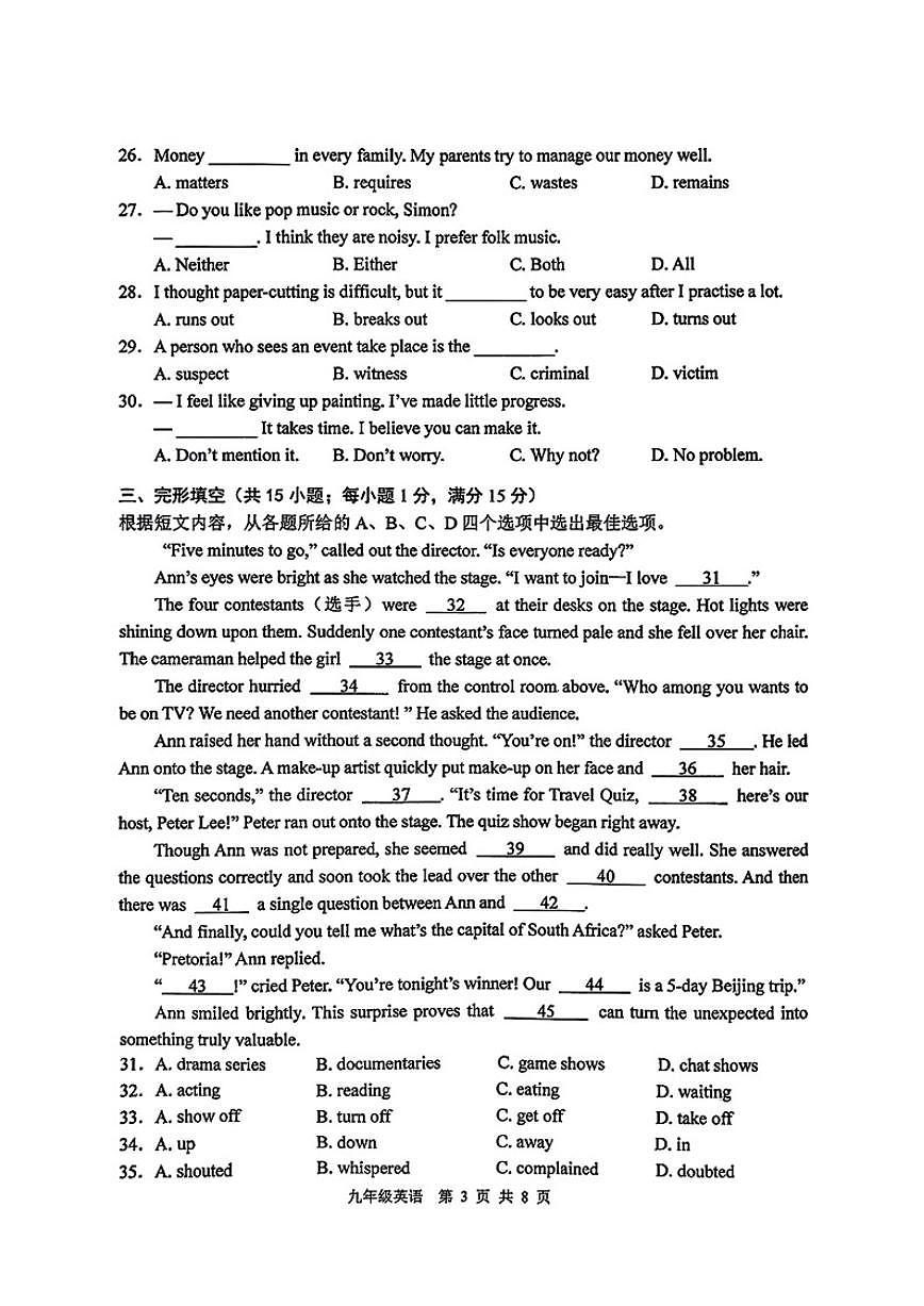2025-2026学年江苏徐州九年级上学期期末英语试卷（含答案）第3页