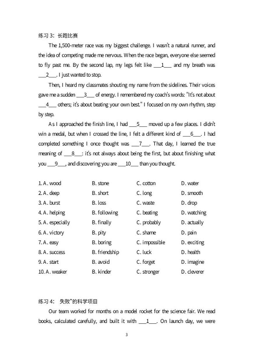 中考完形填空10篇练——“个人成长与感悟”话题（含答案）第3页