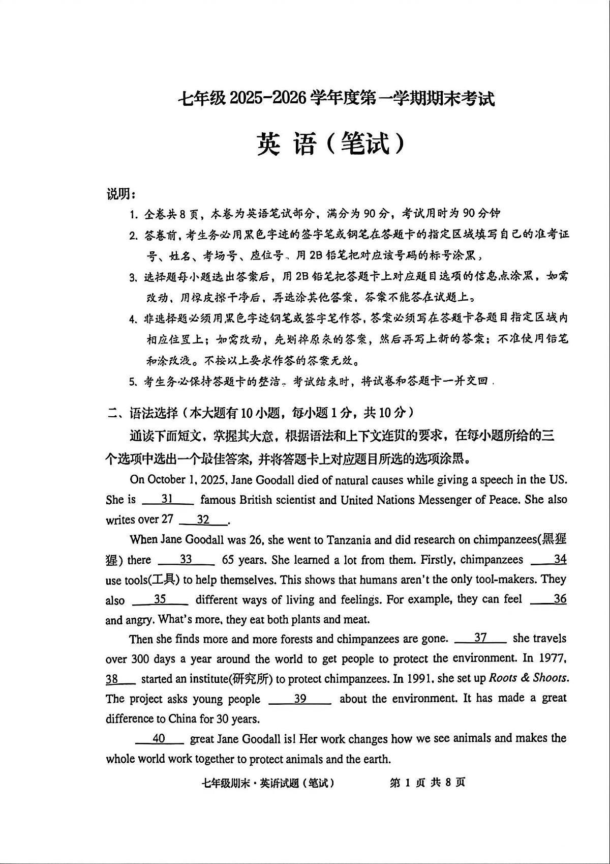 广东省化州市中垌中学2025-2026学年上学期期末七年级英语试卷含答案第1页