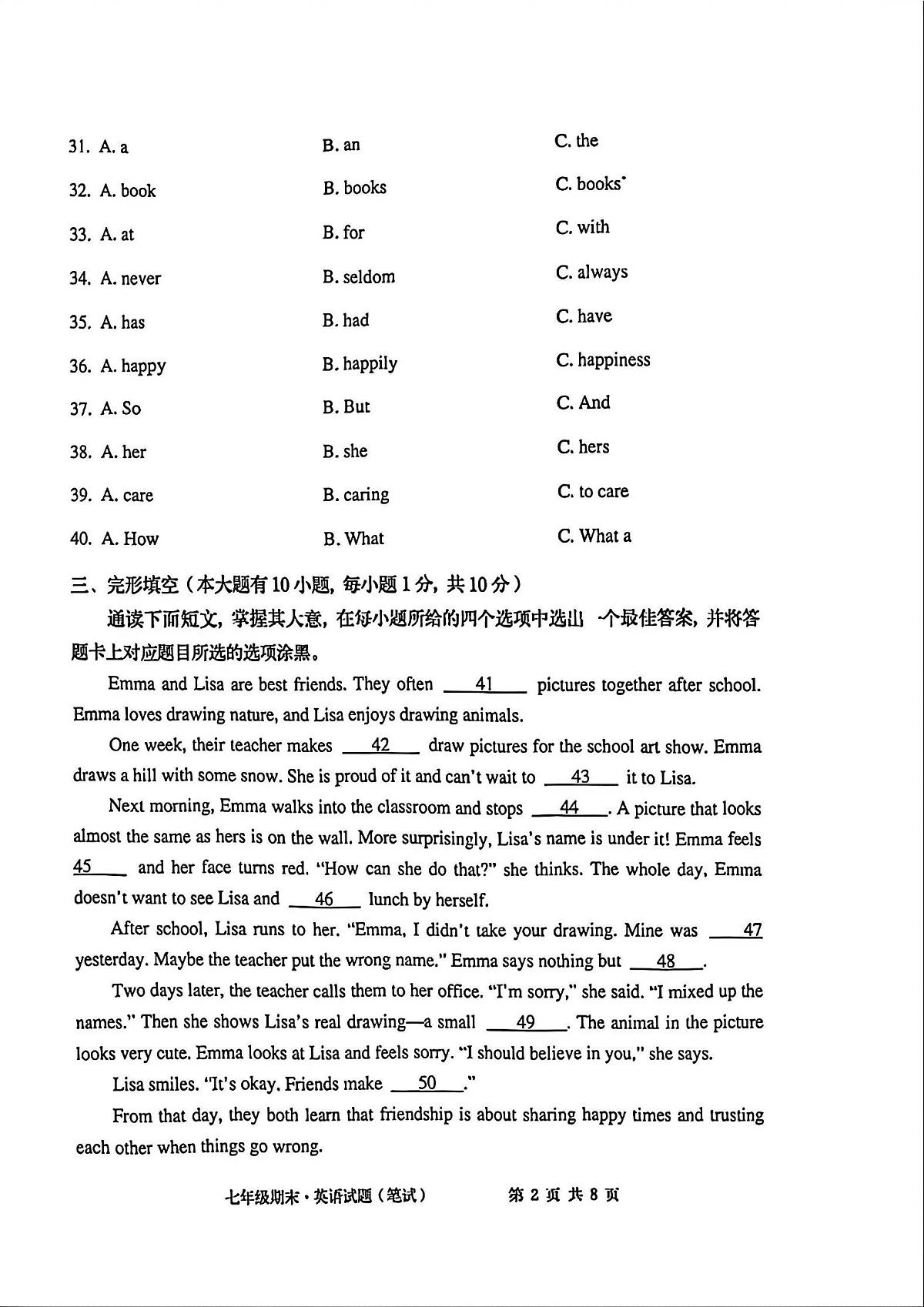 广东省化州市中垌中学2025-2026学年上学期期末七年级英语试卷含答案第2页