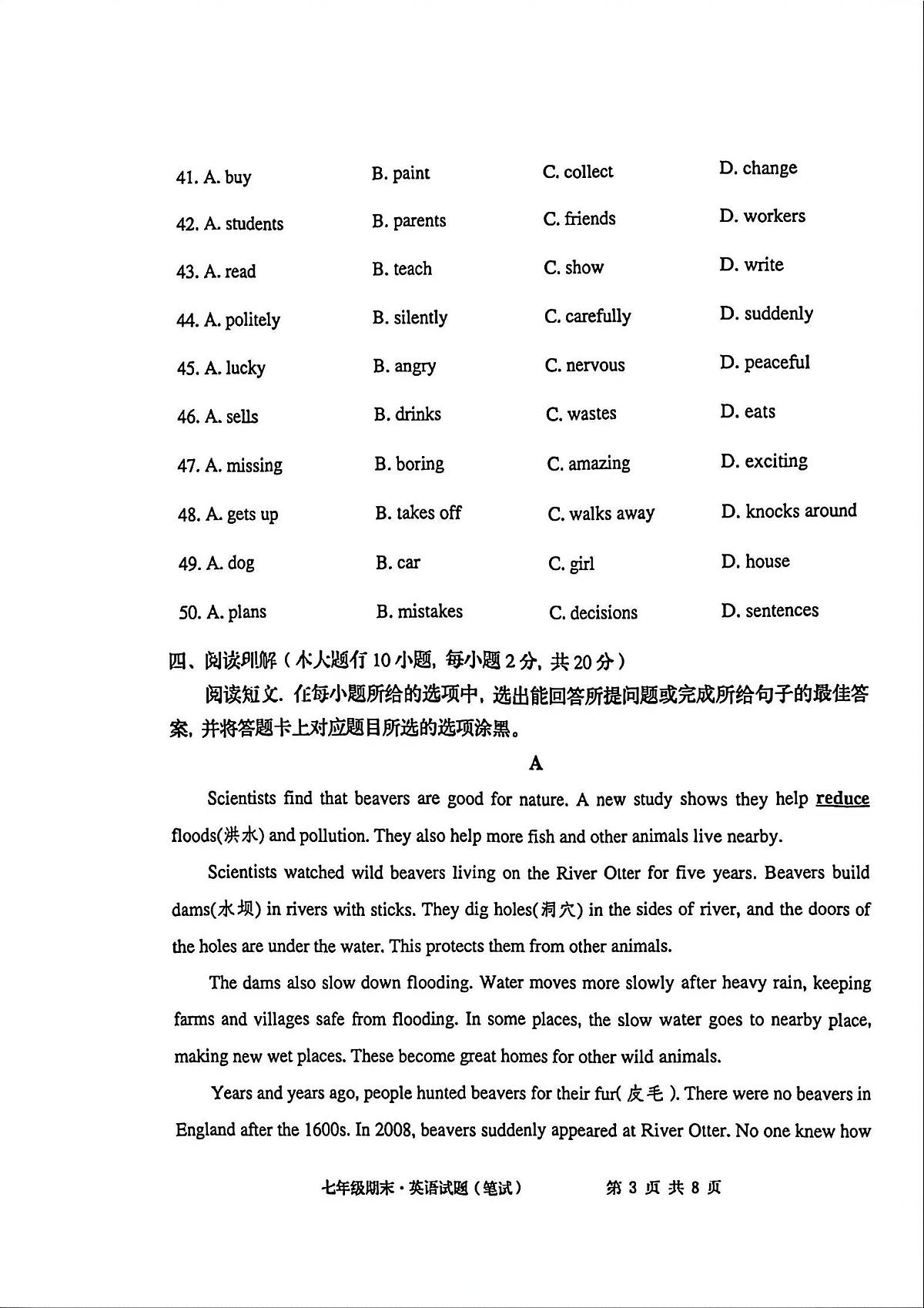 广东省化州市中垌中学2025-2026学年上学期期末七年级英语试卷含答案第3页