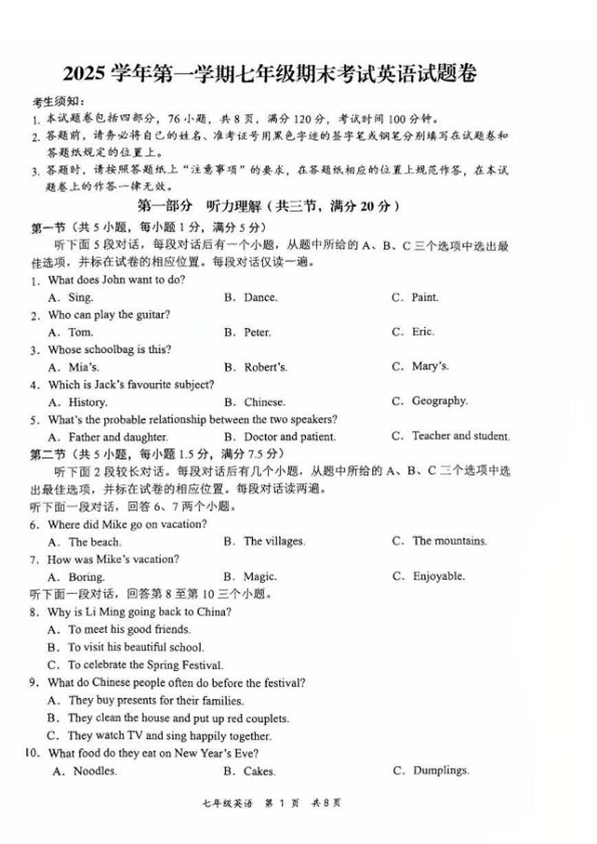 2025学年第一学期浙江省金华市永康市七年级期末英语试卷（含答案）第1页