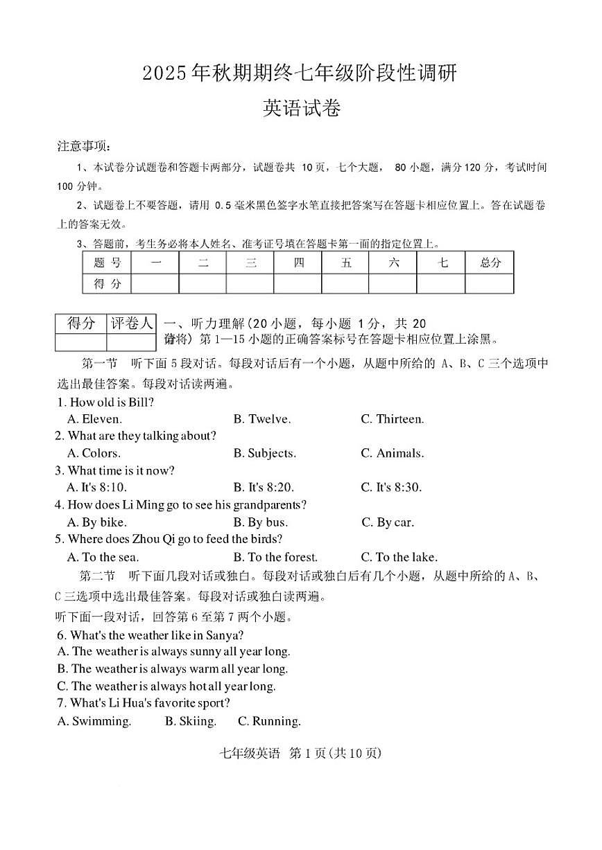 2025-2026学年河南南阳市淅川县七年级上学期2月期末英语试题（含答案）第1页