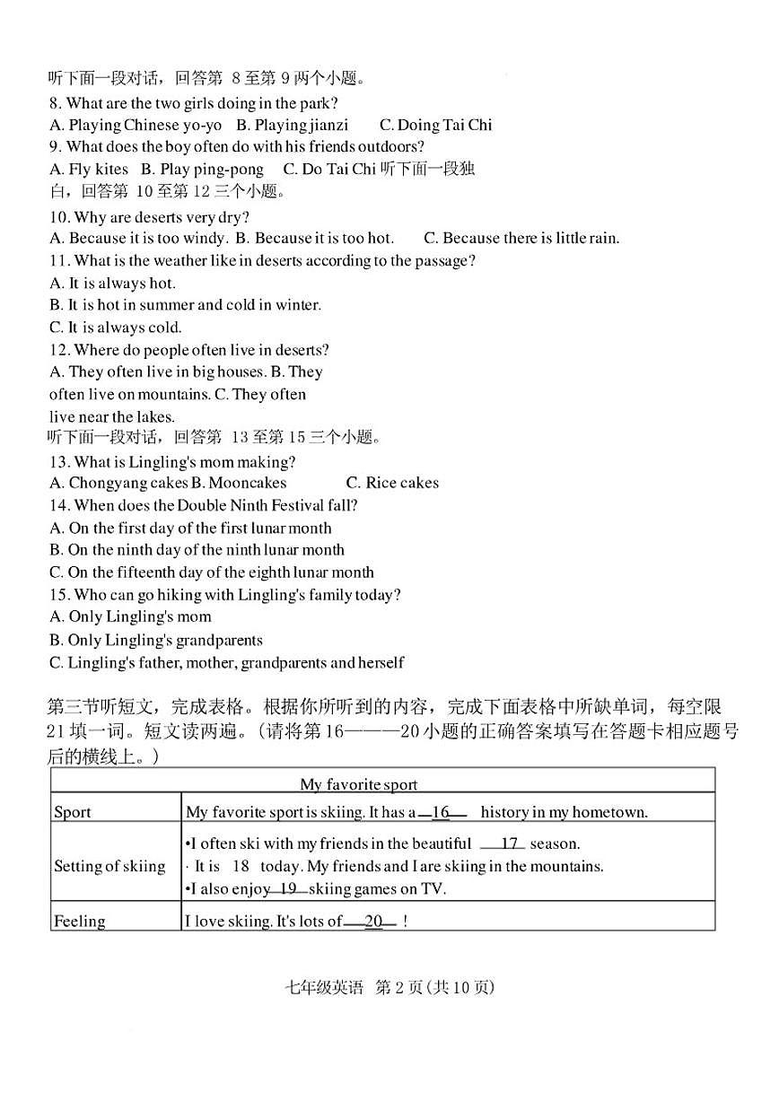 2025-2026学年河南南阳市淅川县七年级上学期2月期末英语试题（含答案）第2页
