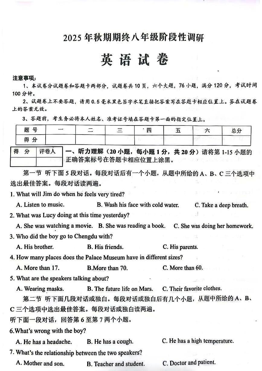2025-2026学年河南省南阳市淅川县八年级上学期2月期末英语试题（含答案）第1页