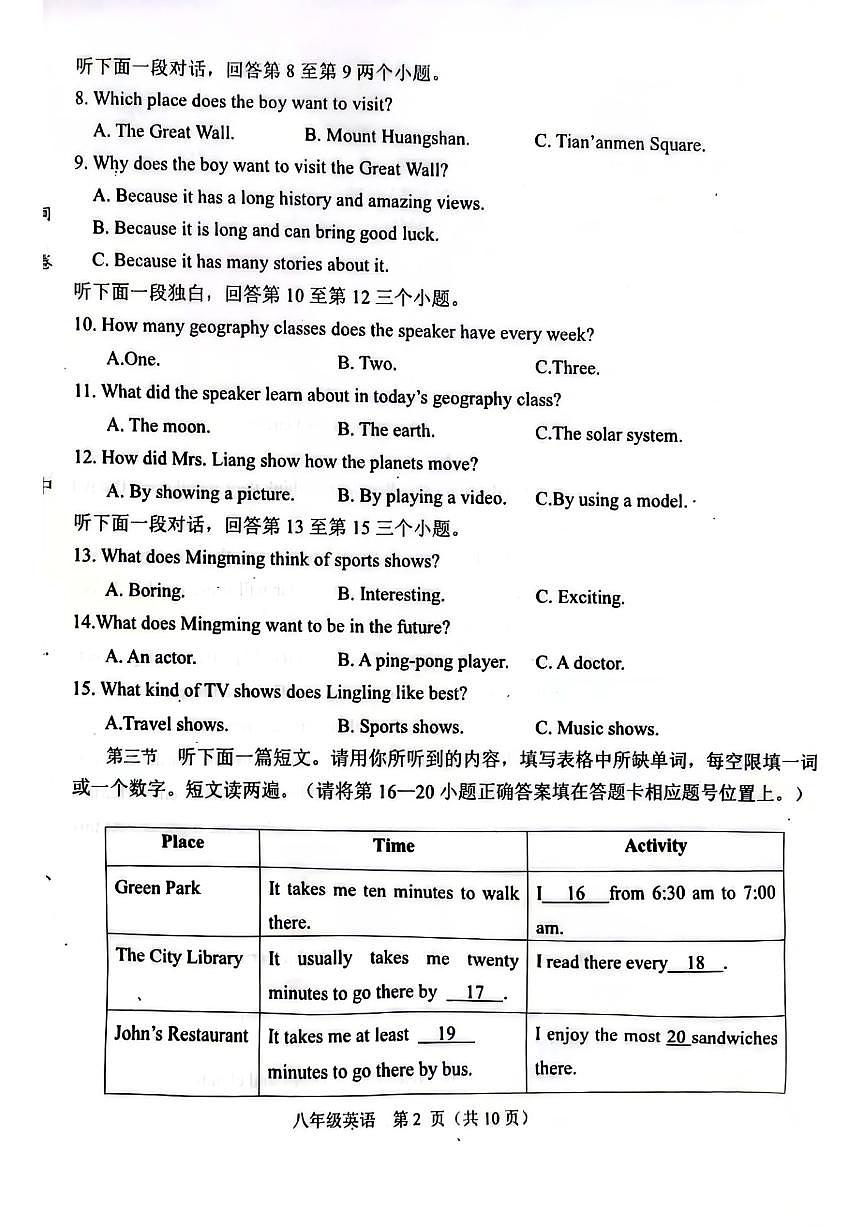 2025-2026学年河南省南阳市淅川县八年级上学期2月期末英语试题（含答案）第2页
