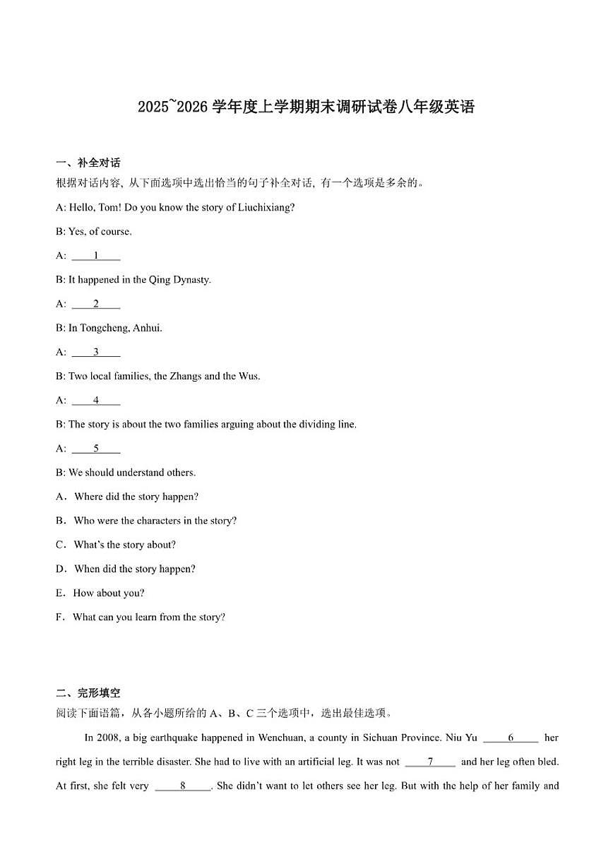 2025-2026学年广西省桂林市八年级上学期期末调研英语试卷（含答案）第1页