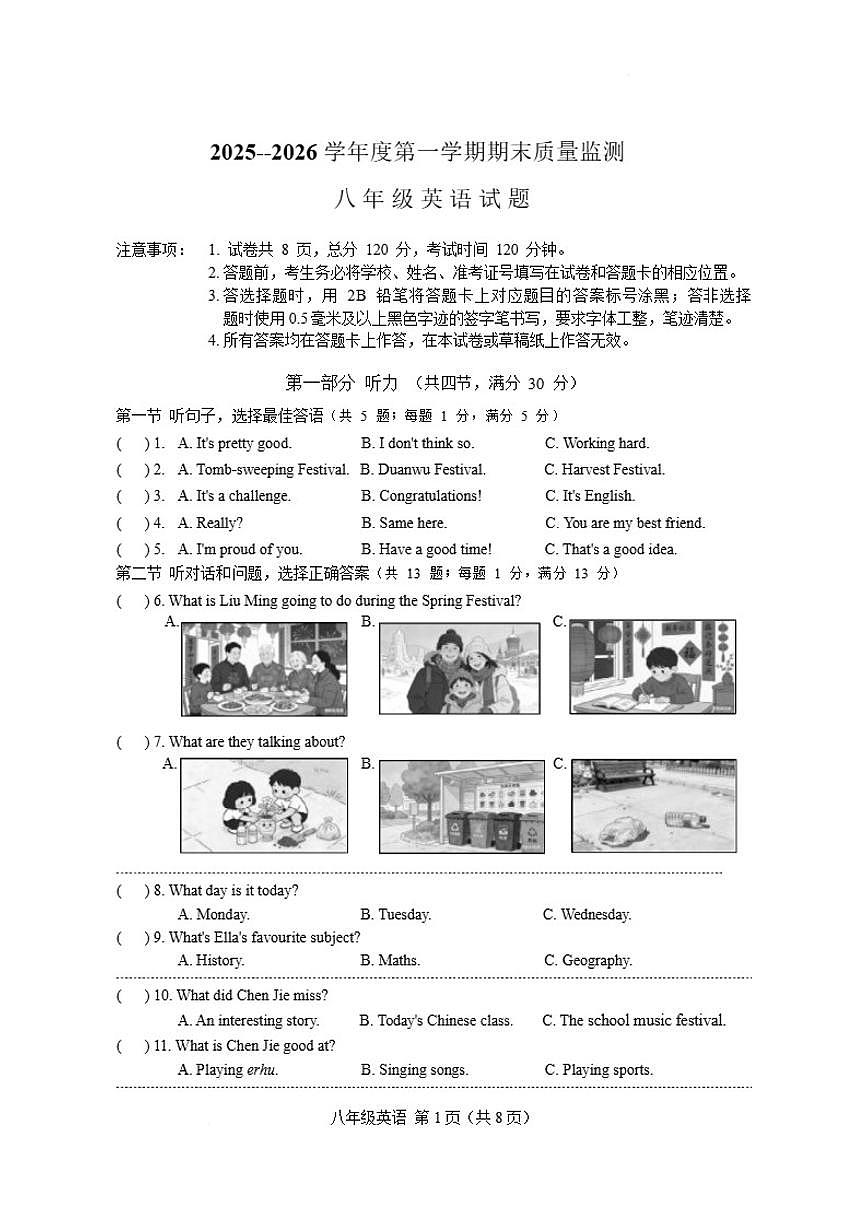 2025-2026学年河北省保定市安新县八年级上学期期末质量监测英语试卷（含答案）第1页