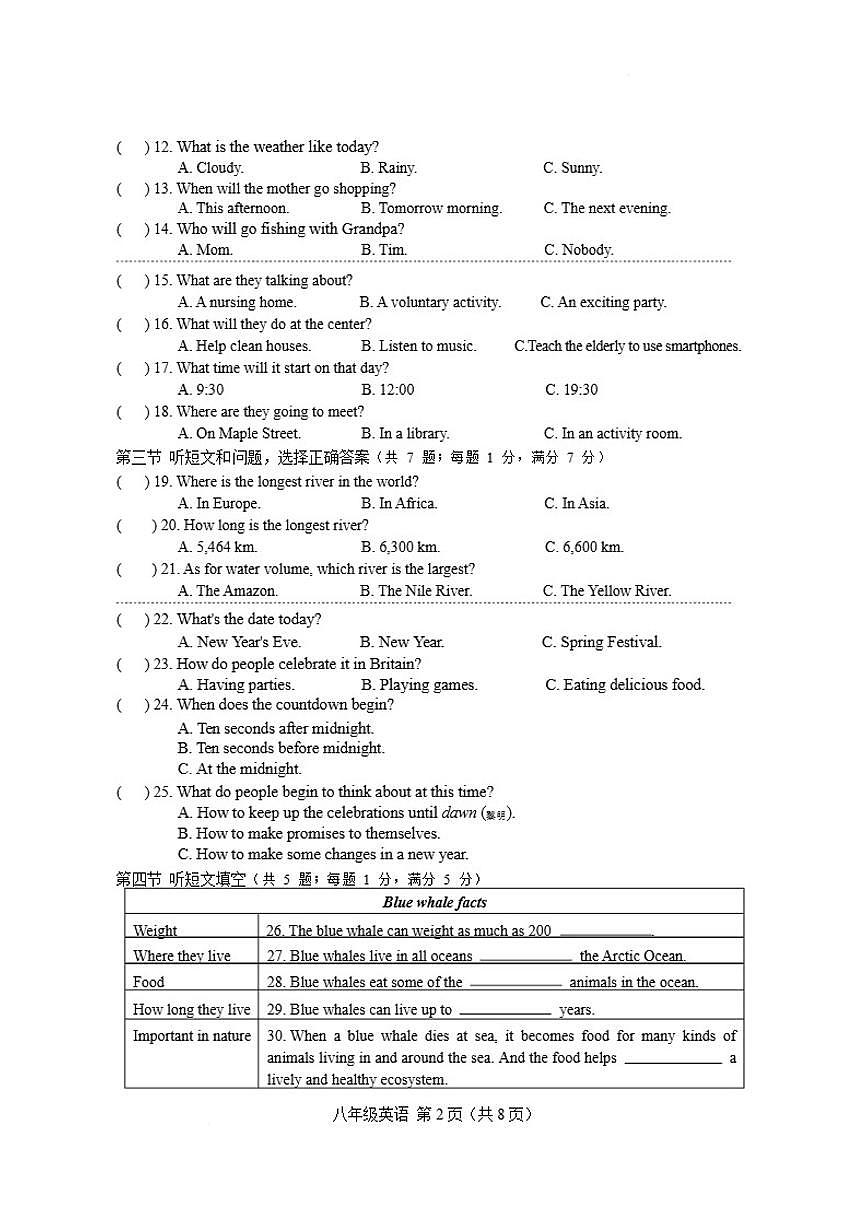 2025-2026学年河北省保定市安新县八年级上学期期末质量监测英语试卷（含答案）第2页