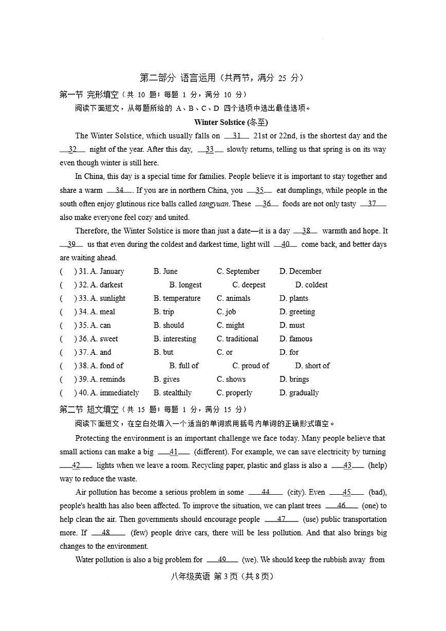 2025-2026学年河北省保定市安新县八年级上学期期末质量监测英语试卷（含答案）第3页