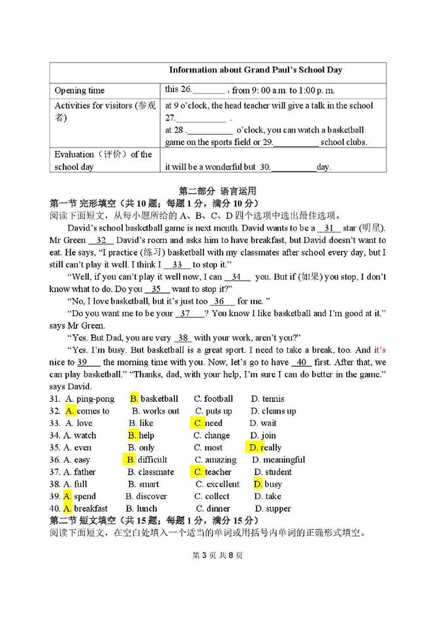 2025-2026学年河北省保定市唐县七年级上学期期末学业质量检测英语试卷（含答案）第3页