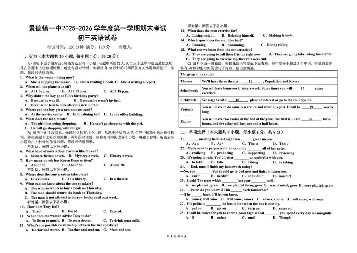 2026届江西省景德镇一中九年级上学期期末考试英语试卷（含解析）第1页