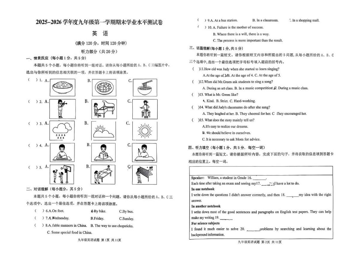 2026届山西省吕梁市汾阳市九年级上学期2月期末学业水平测试英语试卷（含答案）第1页