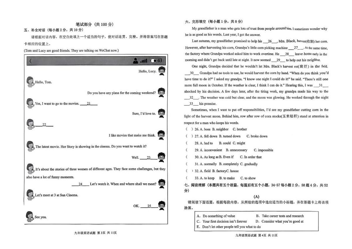 2026届山西省吕梁市汾阳市九年级上学期2月期末学业水平测试英语试卷（含答案）第2页
