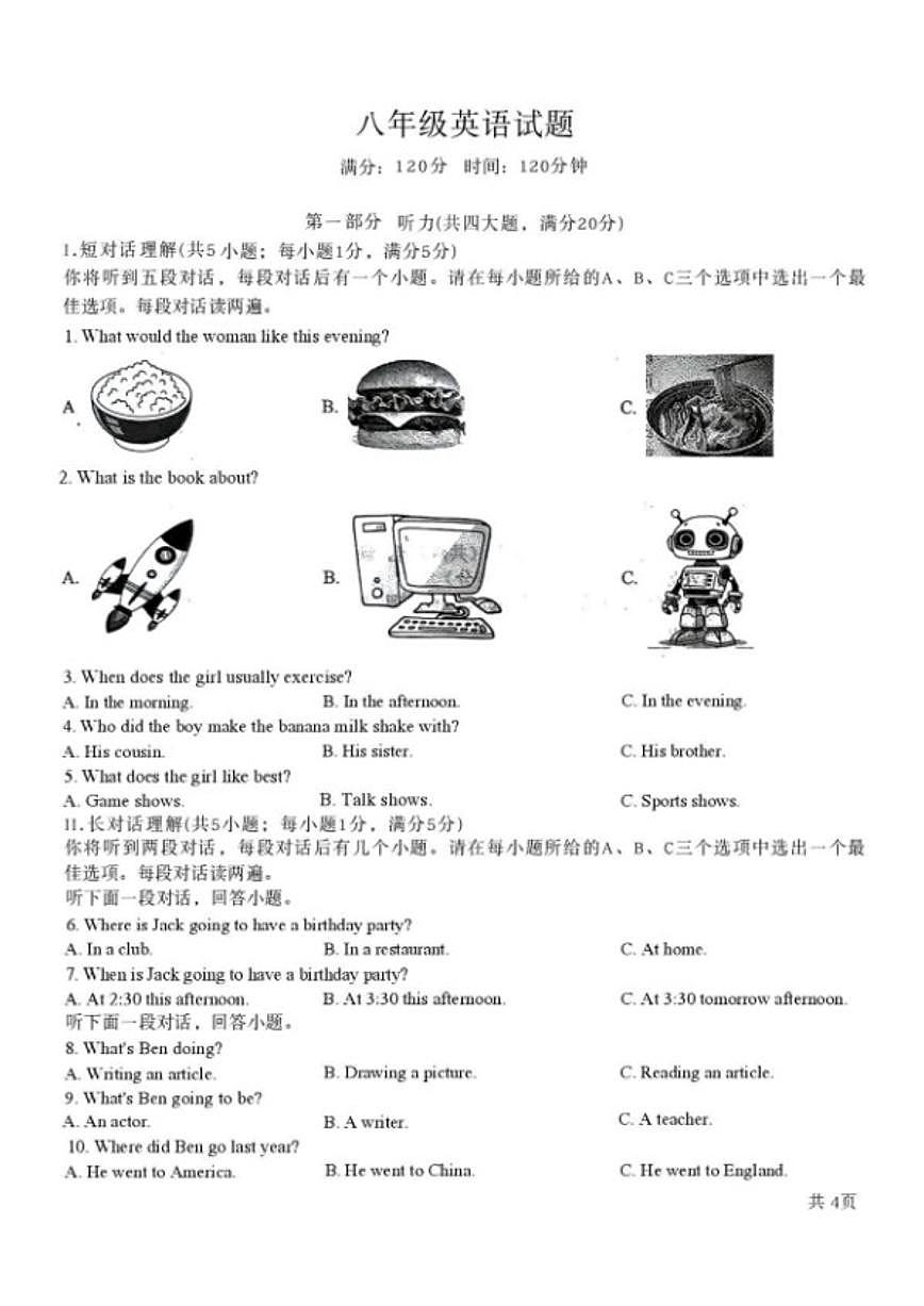 2025-2026学年安徽亳州市蒙城县八年级上学期2月期末英语试题（含答案）第1页