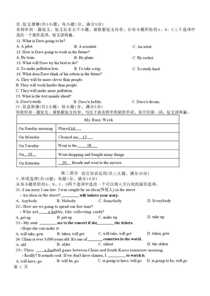 2025-2026学年安徽亳州市蒙城县八年级上学期2月期末英语试题（含答案）第2页