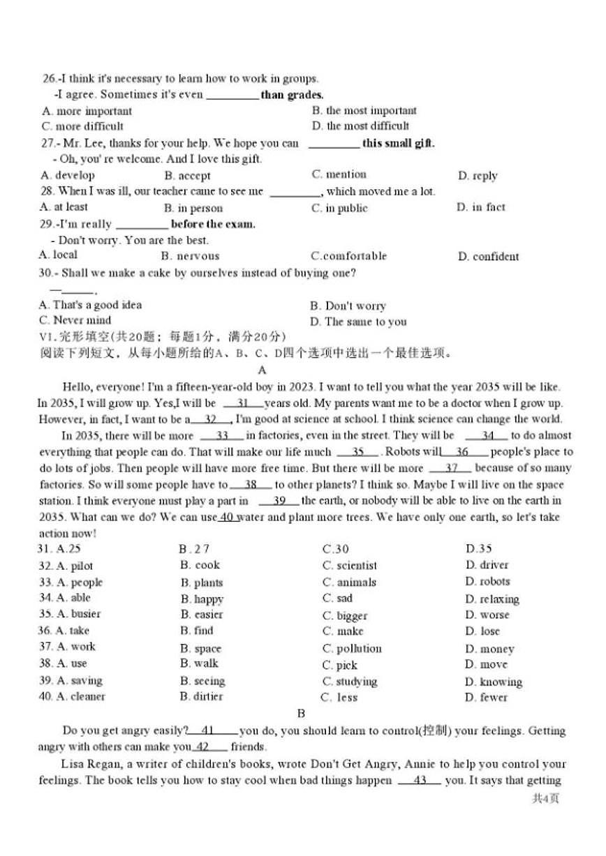 2025-2026学年安徽亳州市蒙城县八年级上学期2月期末英语试题（含答案）第3页