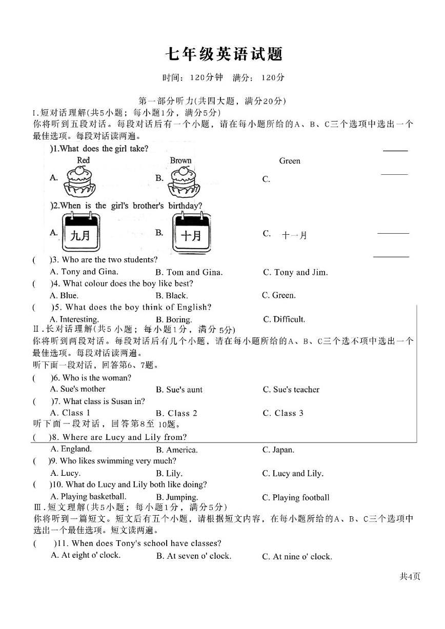 2025-2026学年安徽亳州市蒙城县七年级上学期期末英语试题（含答案）第1页