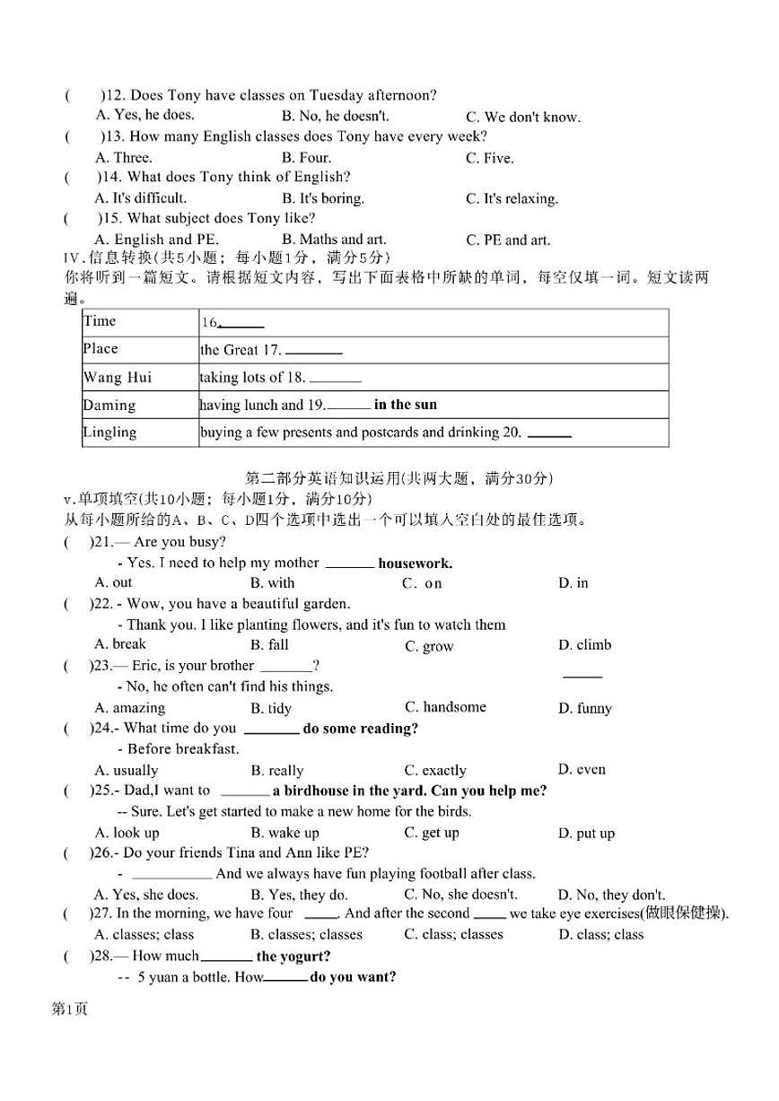 2025-2026学年安徽亳州市蒙城县七年级上学期期末英语试题（含答案）第2页