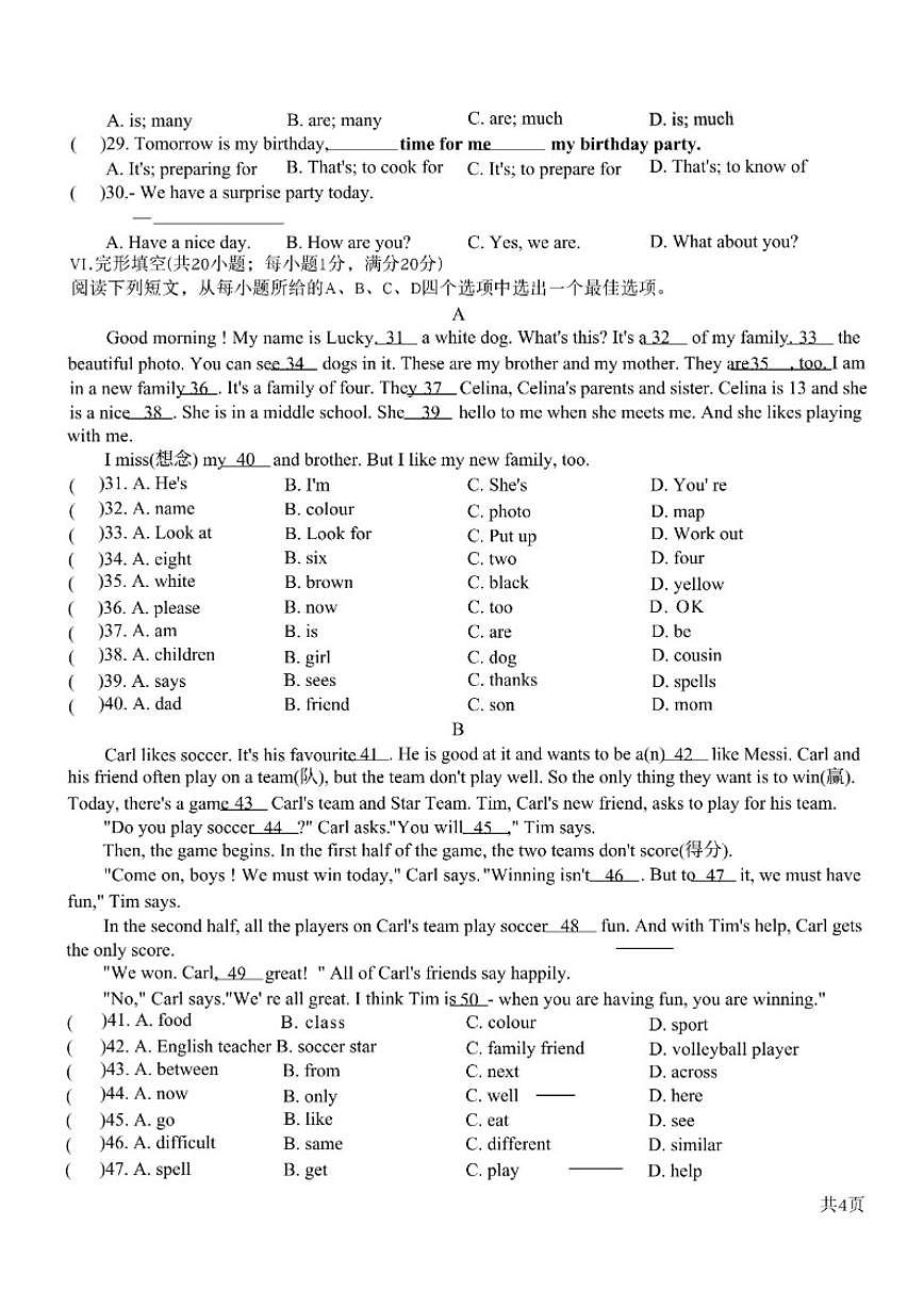 2025-2026学年安徽亳州市蒙城县七年级上学期期末英语试题（含答案）第3页