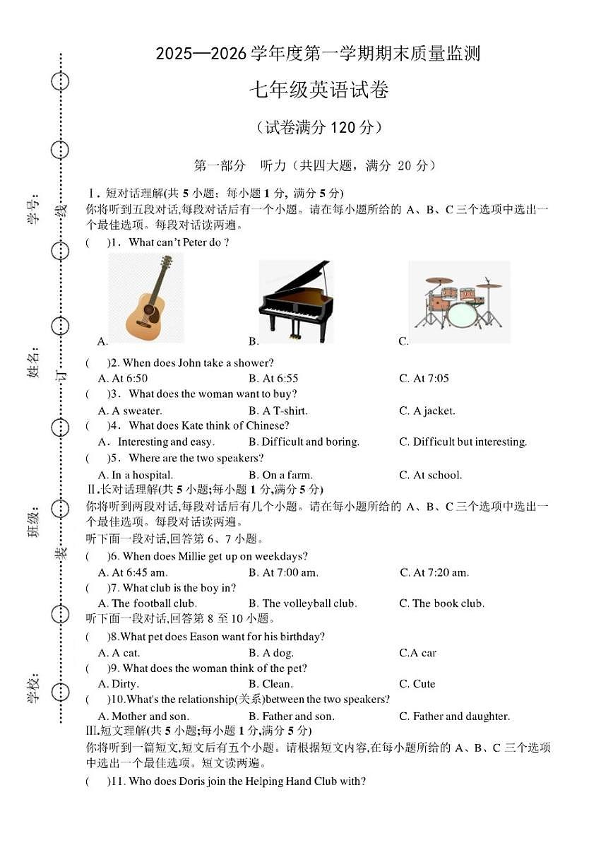 2025-2026学年安徽六安市舒城县度第一学期期末质量监测七年级英语试卷（含答案）第1页