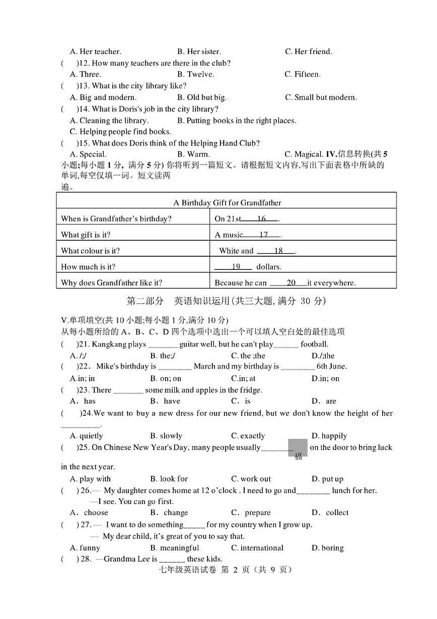 2025-2026学年安徽六安市舒城县度第一学期期末质量监测七年级英语试卷（含答案）第2页