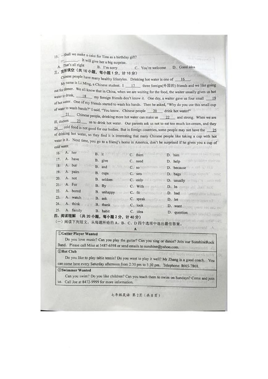 2025-2026学年江苏盐城市阜宁县七年级上学期期末考试英语试卷（含答案）第2页
