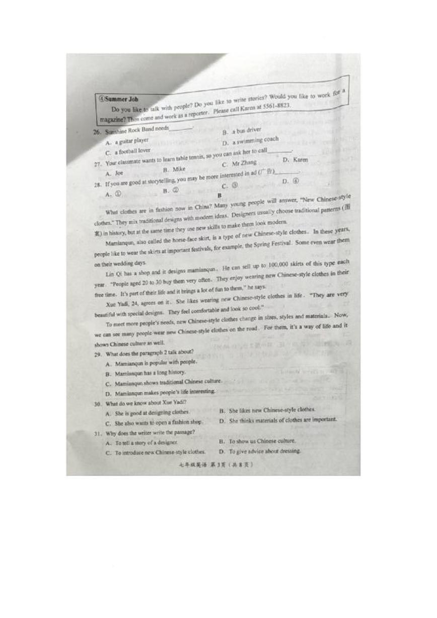 2025-2026学年江苏盐城市阜宁县七年级上学期期末考试英语试卷（含答案）第3页