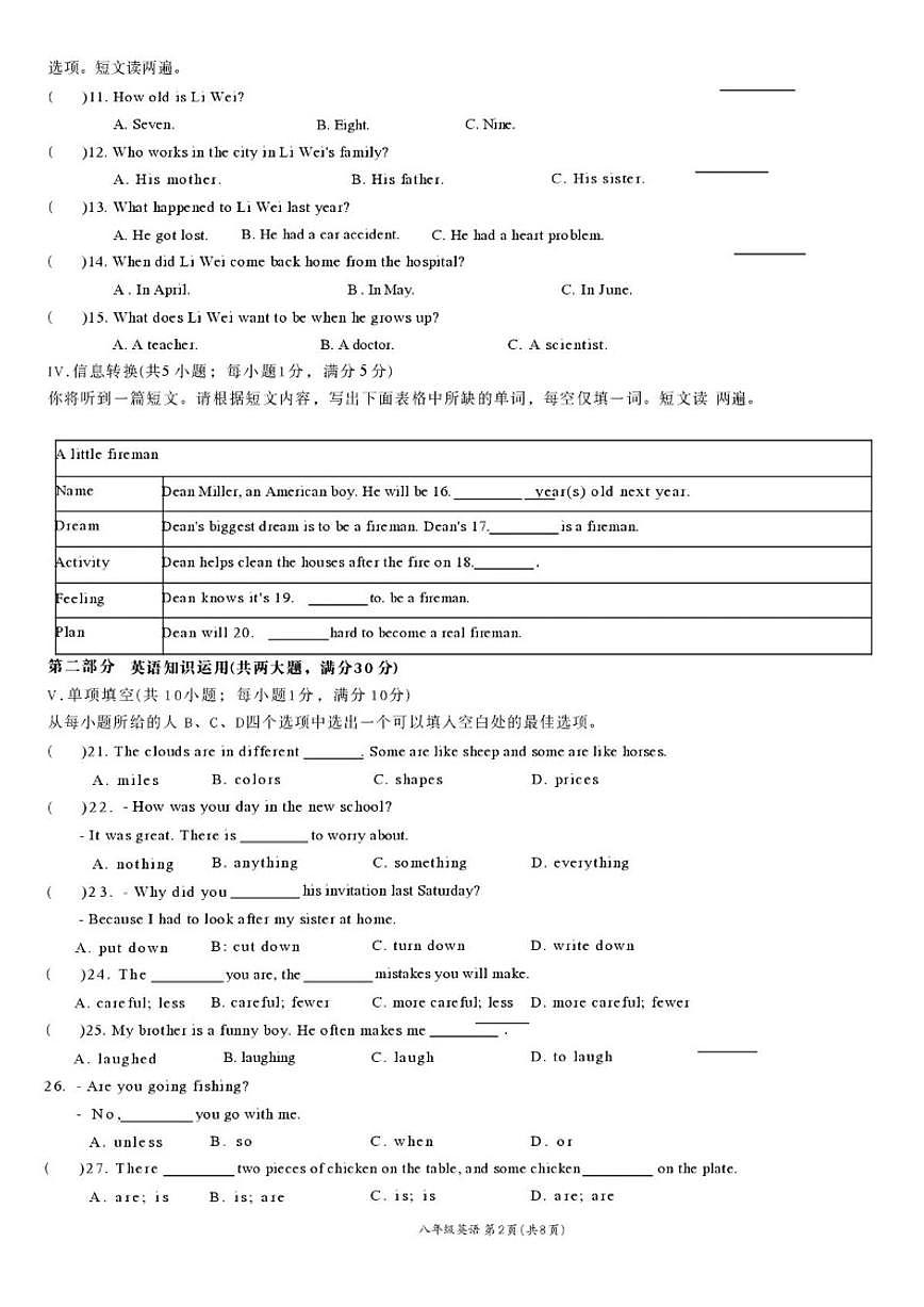2025-2026学年安徽铜陵市枞阳县度第一学期期末监测八年级英语题（含答案）第2页