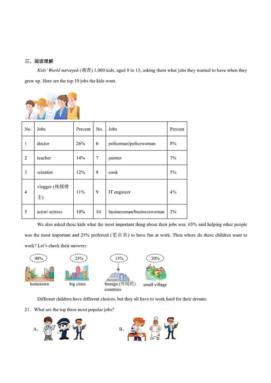 2025-2026学年重庆市第八中学校八年级上学期1月定时作业英语（含答案）试卷第3页