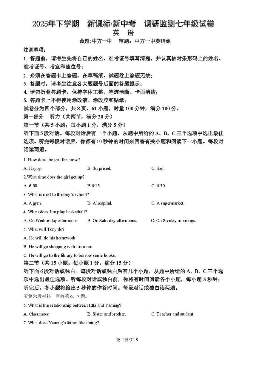 2025-2026学年湖南省怀化市七县八校联考上学期七年级期末模拟预测英语试题（含答案）第1页