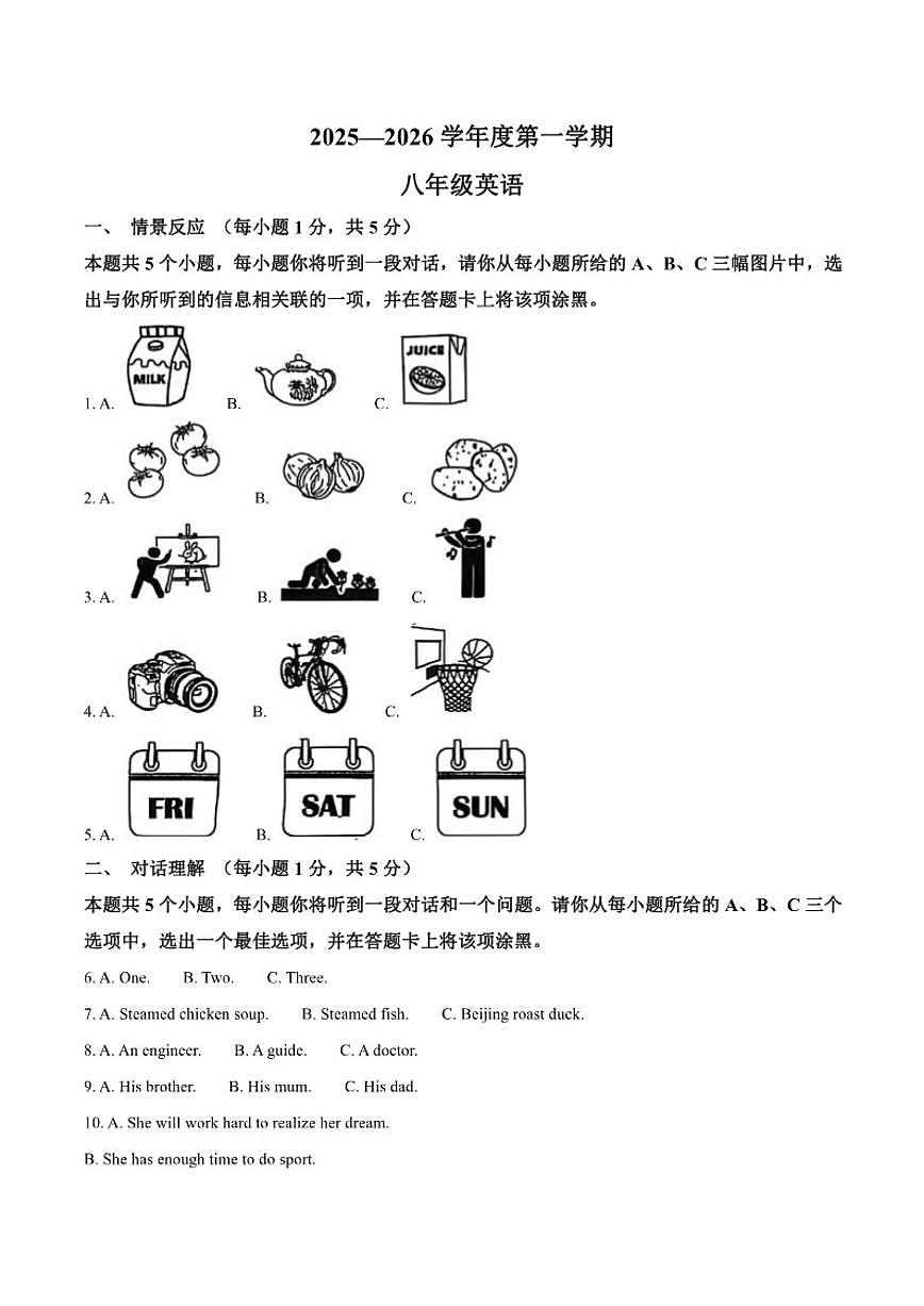 2025-2026学年山西省太原市第五中学校八年级上学期12月月考英语（含笔试答案，无听力音频及原文））试卷第1页