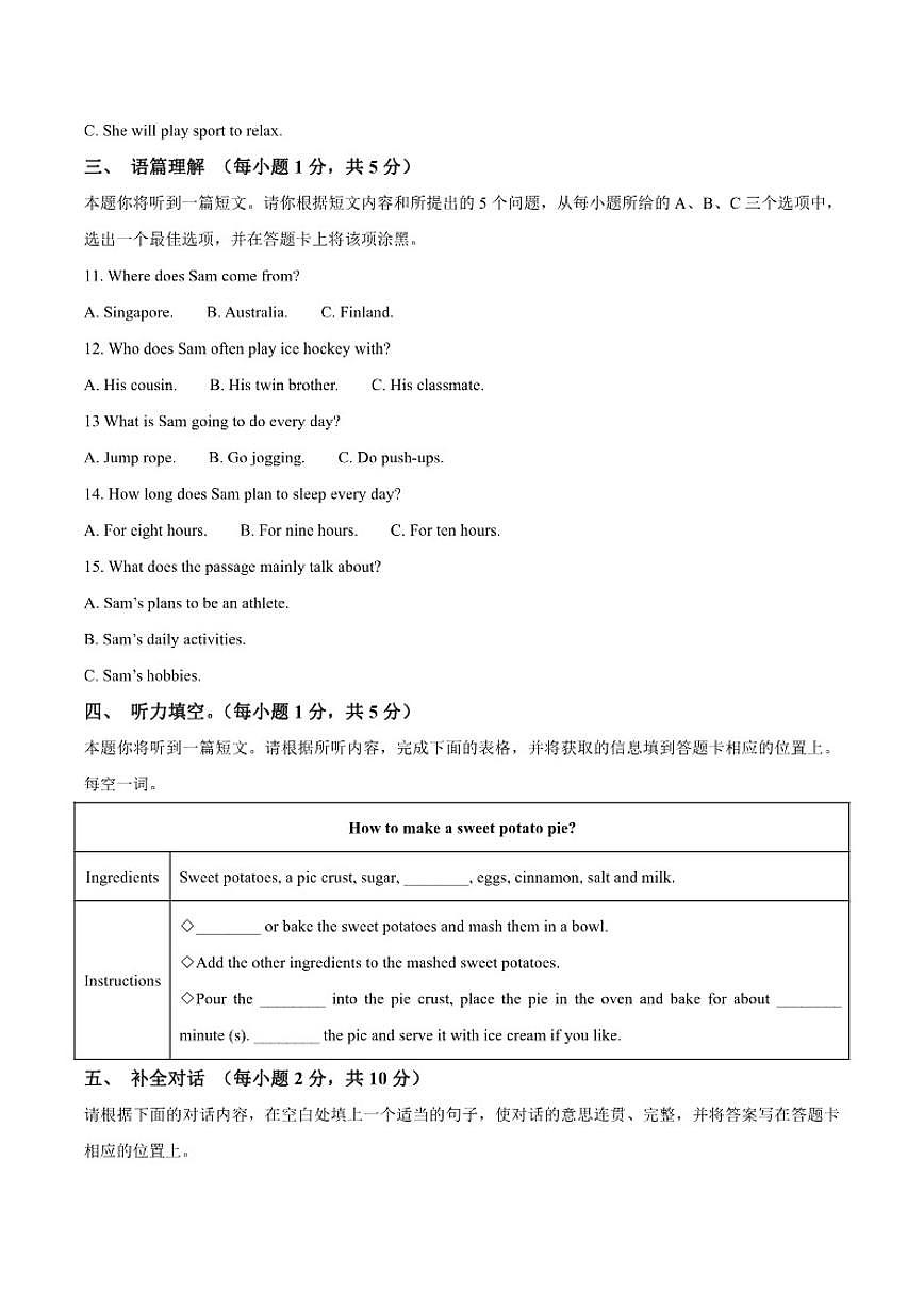 2025-2026学年山西省太原市第五中学校八年级上学期12月月考英语（含笔试答案，无听力音频及原文））试卷第2页