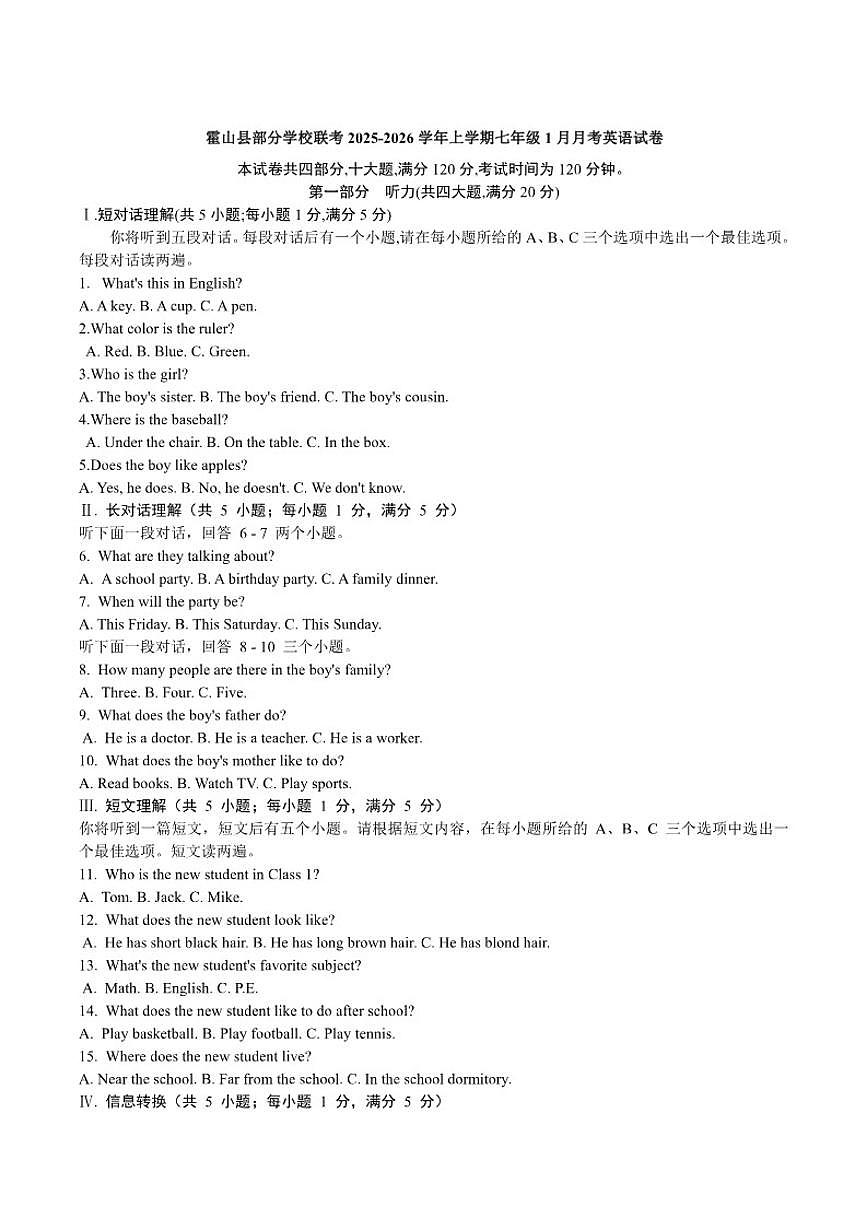 2025-2026学年安徽省六安市霍山县部分校联考七年级上学期1月月考英语（含答案）试卷第1页