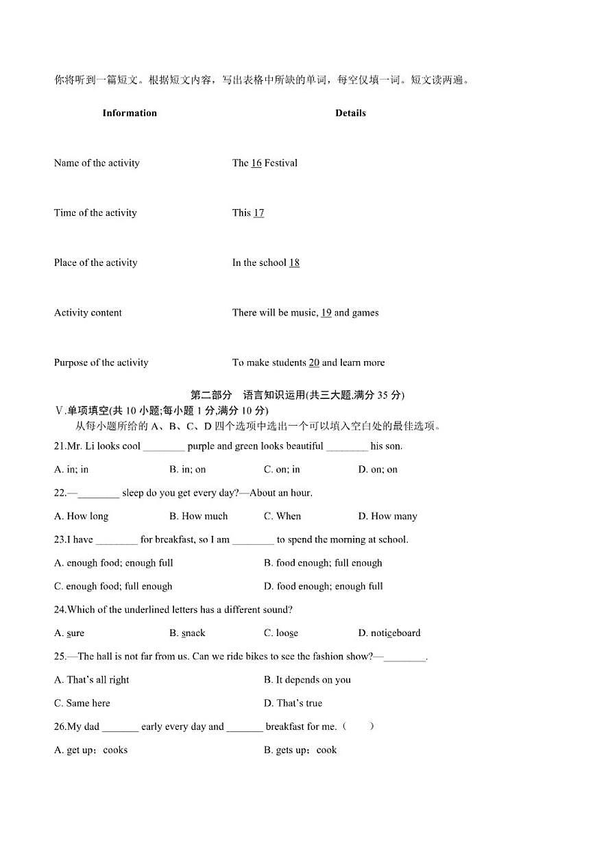 2025-2026学年安徽省六安市霍山县部分校联考七年级上学期1月月考英语（含答案）试卷第2页