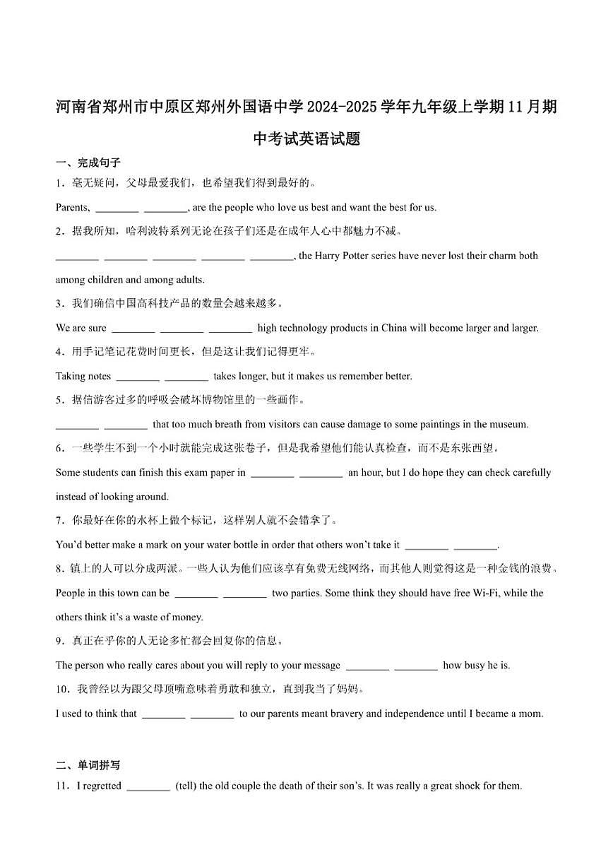 郑州外国语学校2025届九年级上学期期中考试英语（含答案）试卷第1页