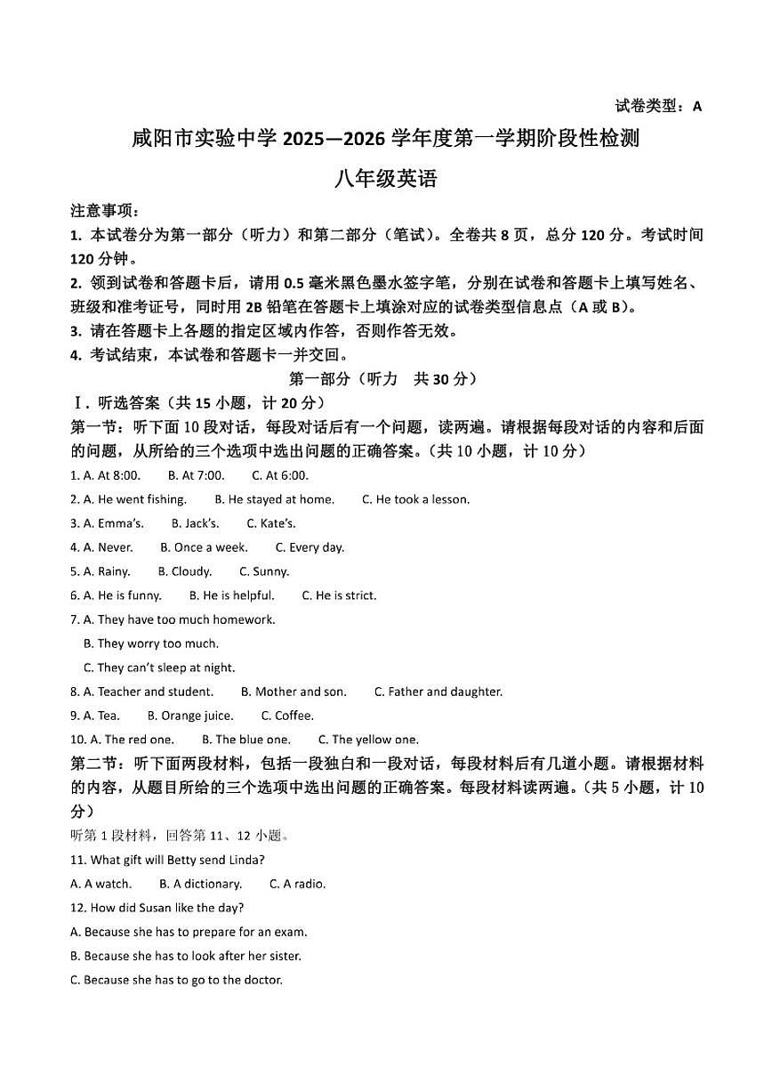 2025-2026学年咸阳市实验中学八年级上学期阶段性检测英语试卷第1页