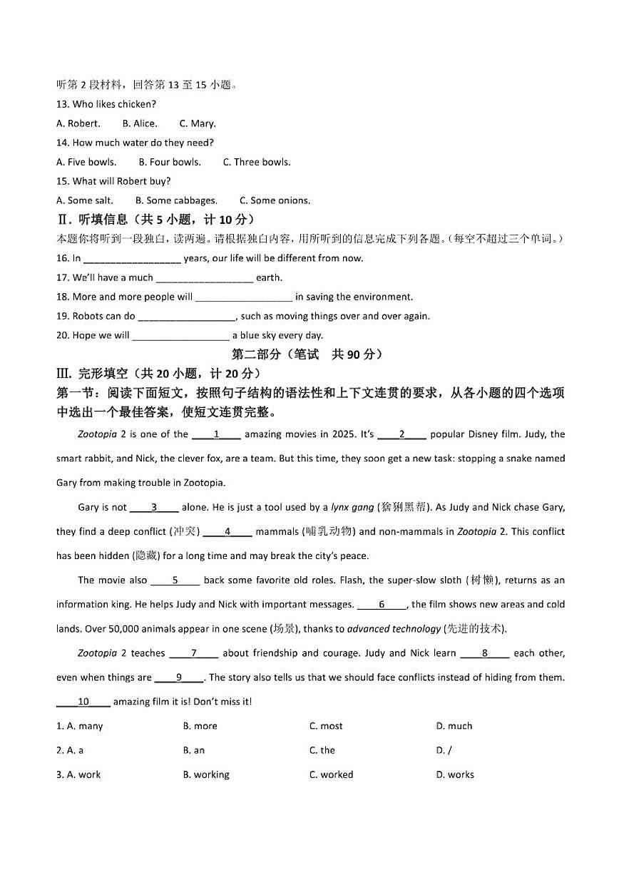 2025-2026学年咸阳市实验中学八年级上学期阶段性检测英语试卷第2页