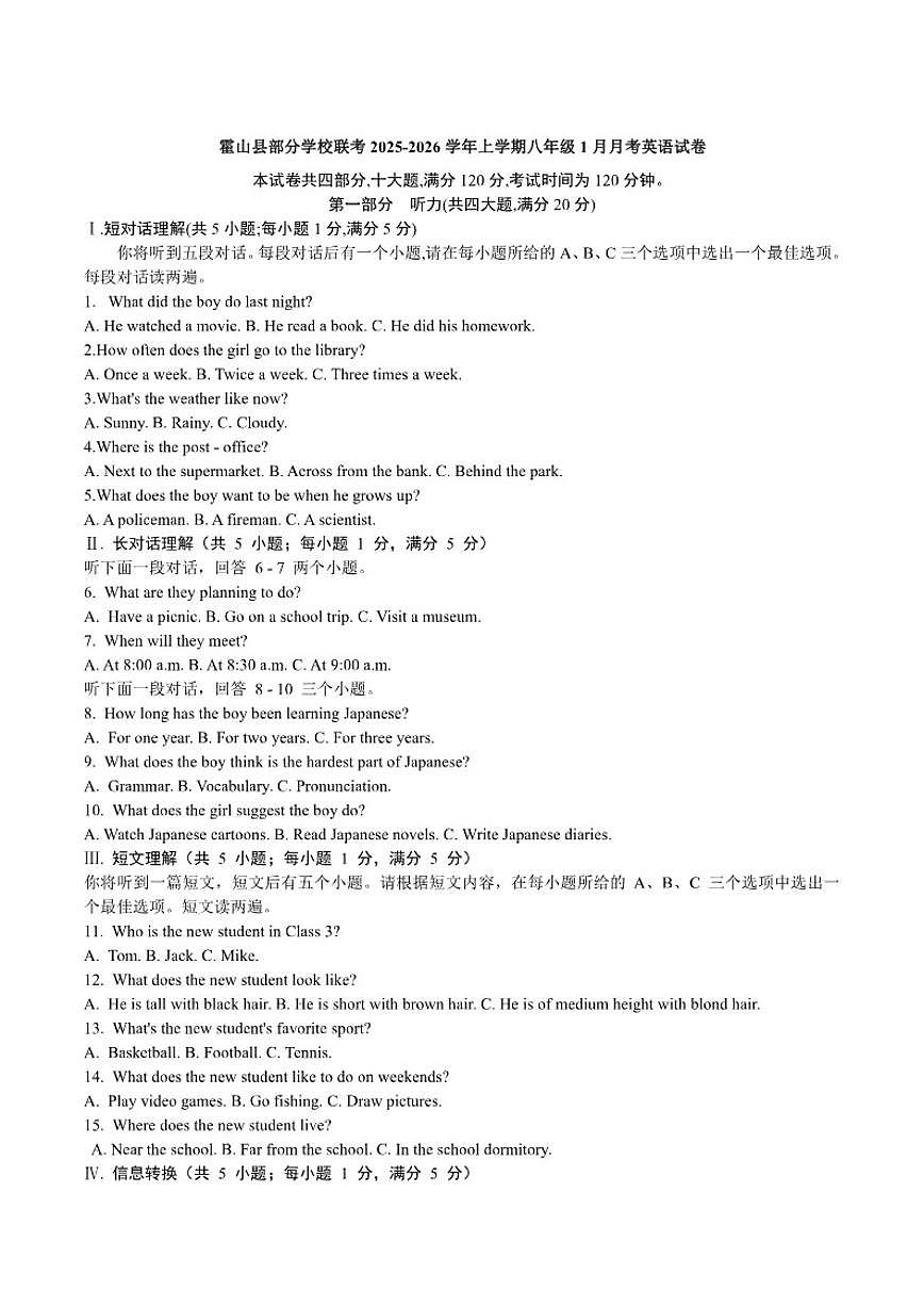 2025-2026学年安徽省六安市霍山县部分校联考八年级上学期1月月考英语（含答案）试卷第1页