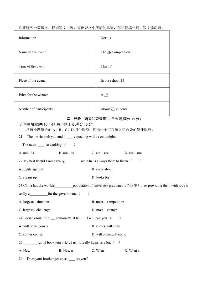 2025-2026学年安徽省六安市霍山县部分校联考八年级上学期1月月考英语（含答案）试卷第2页