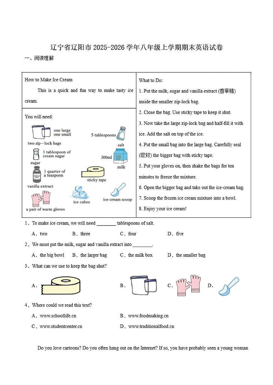 2025-2026学年辽宁省辽阳市八年级上学期期末考试英语（含答案）试卷第1页