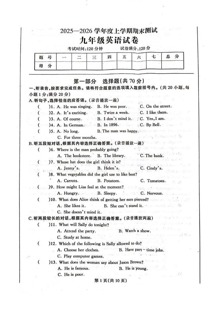 辽宁省丹东市凤城市2026届九年级上学期1月期末考试英语（含答案）试卷第1页