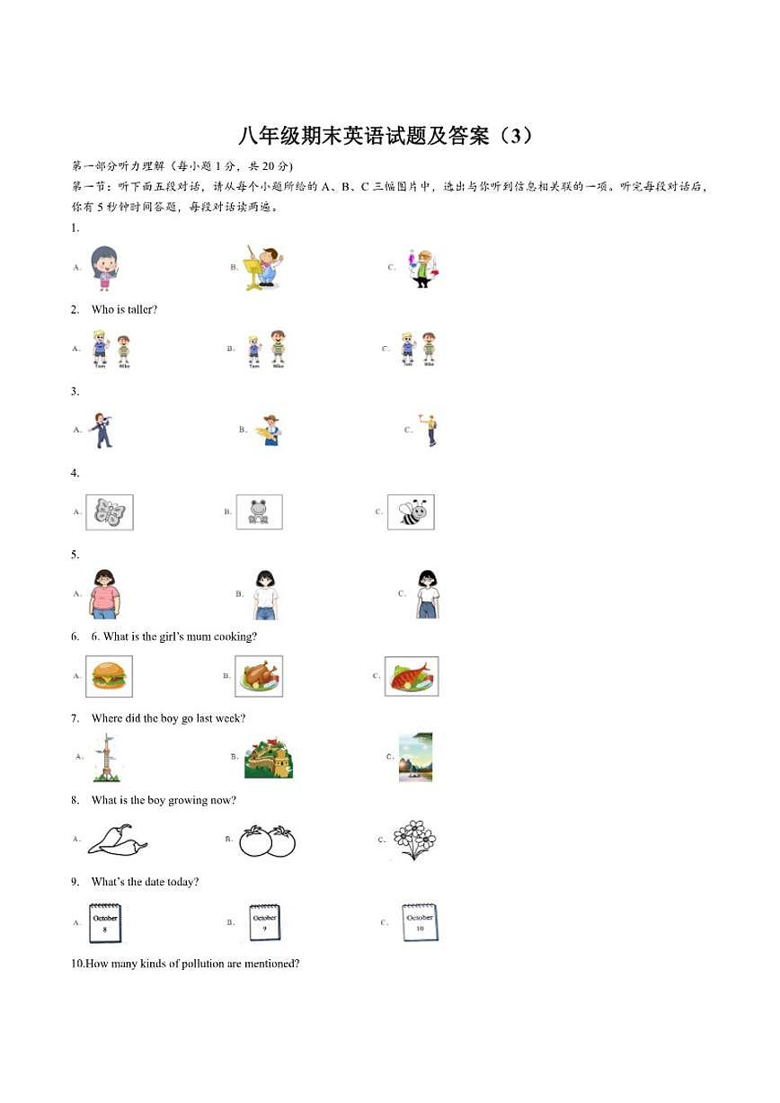 2025-2026学年黑龙江省大兴安岭地区呼玛县子弟学校联考八年级上学期1月期末考试英语（含答案）试卷第1页